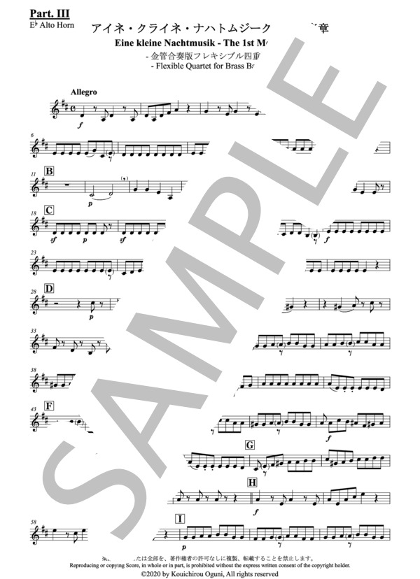 【フレキシブル4重奏】「アイネ・クライネ・ナハトムジーク」第一楽章（金管合奏版）（パート譜：Part. III Eb Alto Hrn) 作曲：モーツァルト 編曲：小國晃一郎 (ヴォルフガング・アマデウス・モーツァルト) / アンサンブルパート その他 - サンプル譜面 1/2