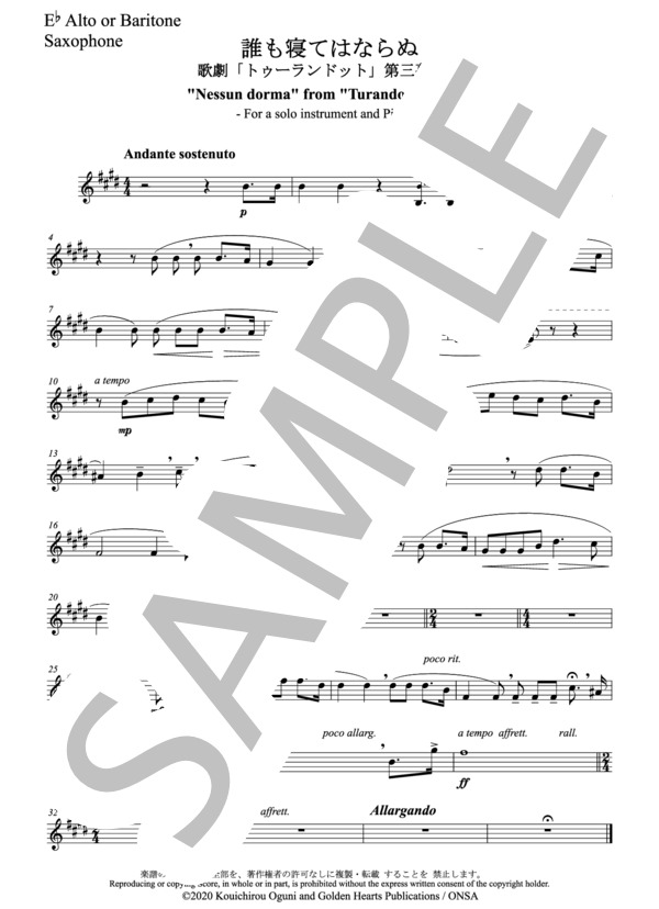 誰も寝てはならぬ 独奏楽器とピアノのための(Es Alto or Baritone Saxophone) 作曲：プッチーニ 編曲：小國晃一郎 (ジャコモ・プッチーニ) / アンサンブルピアノ＋他楽器 その他 - サンプル譜面 5/5