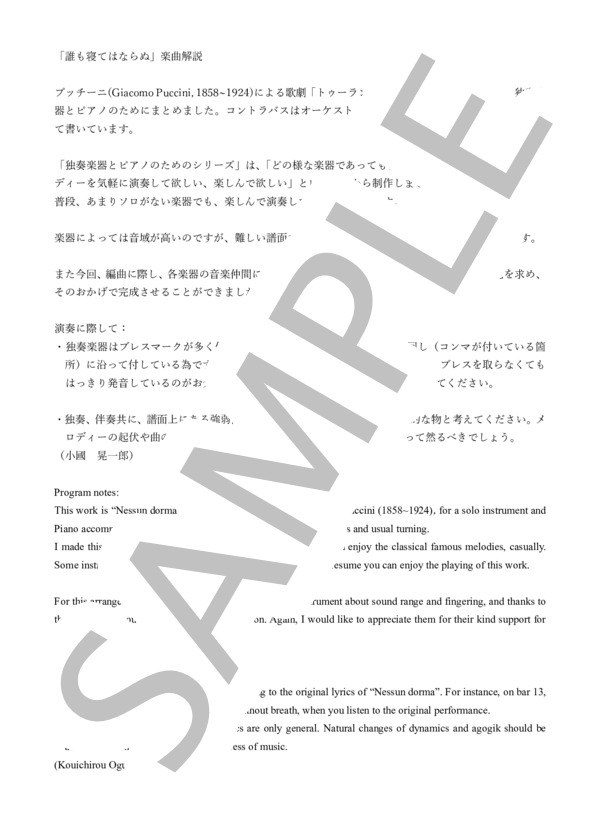 誰も寝てはならぬ 独奏楽器とピアノのための(Bb Baritone (T.C.)) 作曲：プッチーニ 編曲：小國晃一郎 (ジャコモ・プッチーニ) / アンサンブルピアノ＋他楽器 その他 - サンプル譜面 1/5