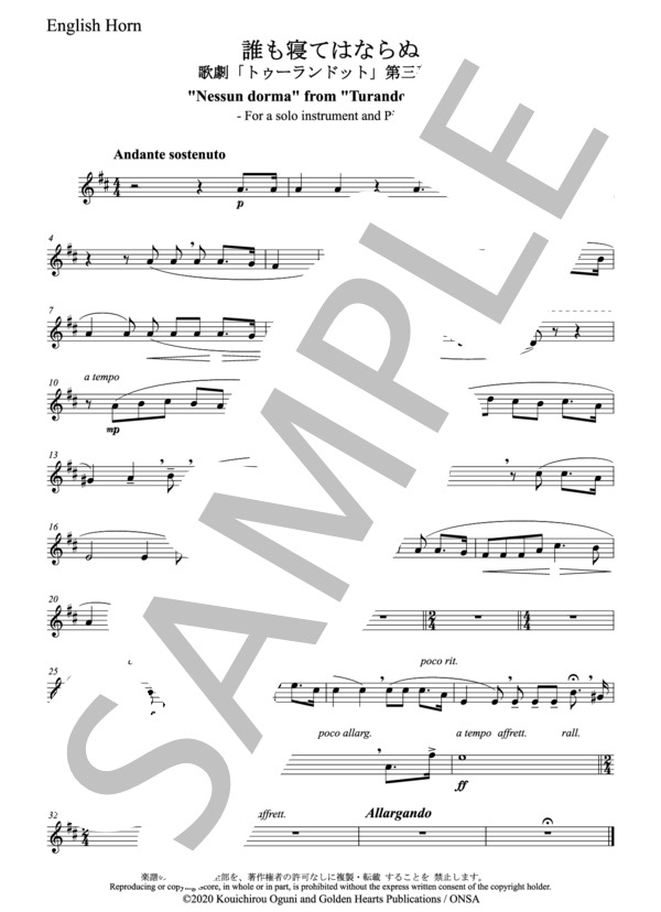 誰も寝てはならぬ 独奏楽器とピアノのための(English Horn) 作曲：プッチーニ 編曲：小國晃一郎 (ジャコモ・プッチーニ) / アンサンブルピアノ＋他楽器 その他 - サンプル譜面 5/5