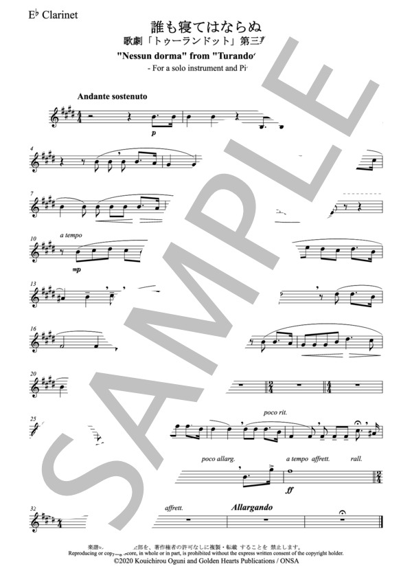 誰も寝てはならぬ 独奏楽器とピアノのための(Es Clarinet) 作曲：プッチーニ 編曲：小國晃一郎 (ジャコモ・プッチーニ) / アンサンブルピアノ＋他楽器 その他 - サンプル譜面 5/5