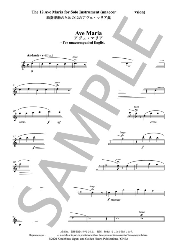 (English Horn)独奏楽器のための12のアヴェ・マリア集（無伴奏版) 編曲：小國晃一郎 (various artists) / オーボエ その他 - サンプル譜面 3/5
