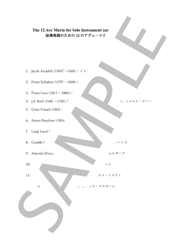 (F French Horn)独奏楽器のための12のアヴェ・マリア集（無伴奏版) 編曲：小國晃一郎 (various artists) / ホルン その他 - サンプル譜面 2/5