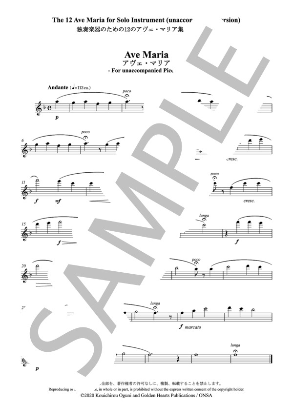 (Piccolo)独奏楽器のための12のアヴェ・マリア集（無伴奏版) 編曲：小國晃一郎 (various artists) / ピッコロ その他 - サンプル譜面 3/5