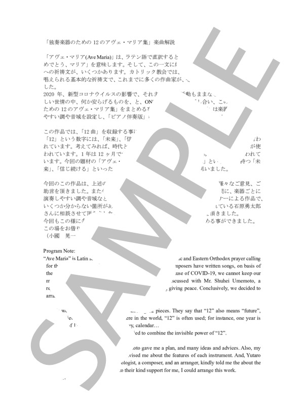 (Tuba (B.C.)）独奏楽器のための12のアヴェ・マリア集（無伴奏版) 編曲：小國晃一郎 (various artists) / チューバ その他 - サンプル譜面 1/5