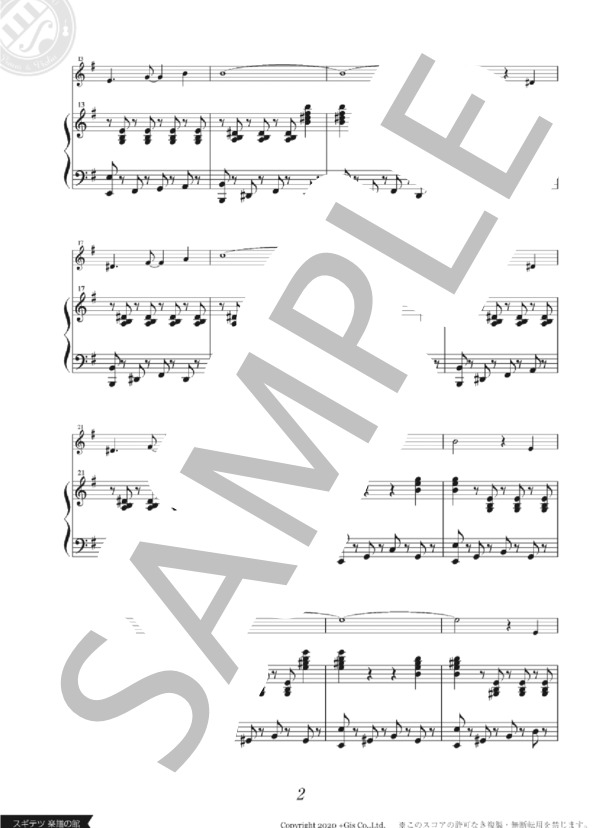 美しき青きドナウ河のさざなみ殺人事件 (スギテツ) / アンサンブルピアノ＋他楽器 中級 - サンプル譜面 3/5