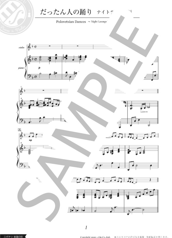 だったん人の踊り 〜ナイトラウンジ編 (スギテツ) / アンサンブルピアノ＋他楽器 入門 - サンプル譜面 2/5