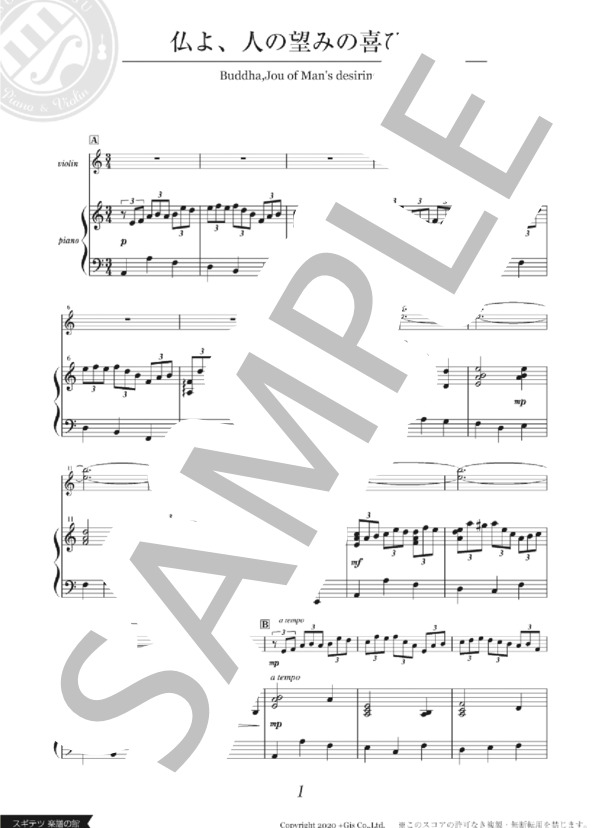 仏よ、人の望みの喜びよ (スギテツ) / アンサンブルピアノ＋他楽器 中級 - サンプル譜面 2/5