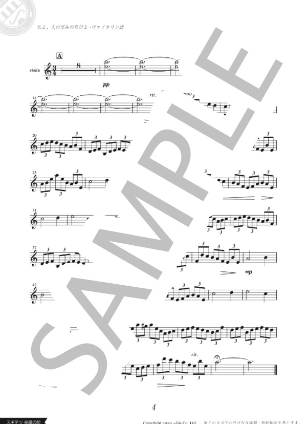 仏よ、人の望みの喜びよ (スギテツ) / アンサンブルピアノ＋他楽器 中級 - サンプル譜面 5/5