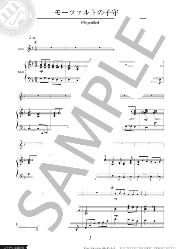 モーツァルトの子守歌 (スギテツ) / アンサンブルピアノ＋他楽器 初〜中級 - サンプル譜面 2/5