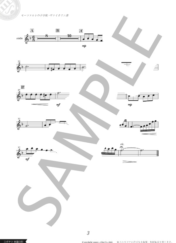 モーツァルトの子守歌 (スギテツ) / アンサンブルピアノ＋他楽器 初〜中級 - サンプル譜面 4/5