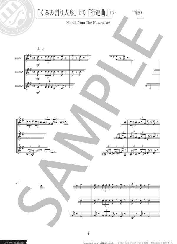 「くるみ割り人形」より「行進曲」（ヴァイオリン三重奏） (スギテツ) / 中〜上級 - サンプル譜面 2/5
