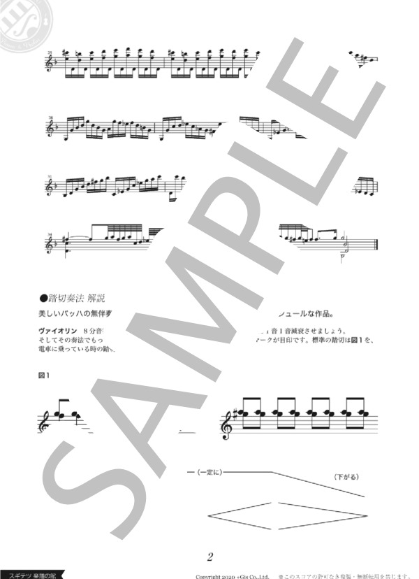 無伴奏踏切ソナタ (スギテツ) / ヴァイオリン 中級 - サンプル譜面 3/4
