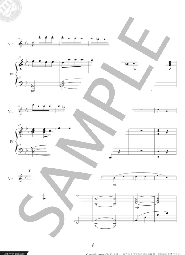 犬のおまわりさんの運命 (スギテツ) / アンサンブルピアノ＋他楽器 中級 - サンプル譜面 5/5