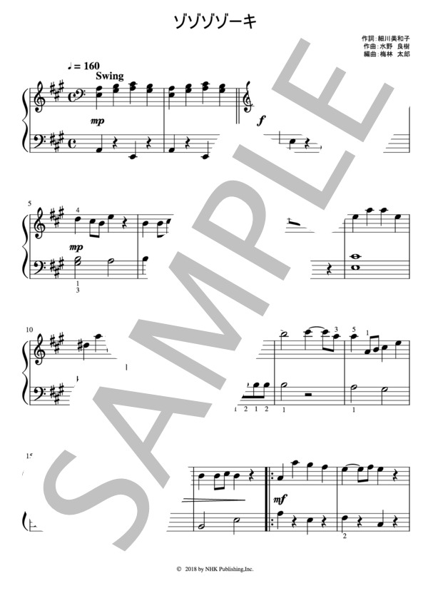 ゾゾゾゾーキ (姉妹 THEフラナガン) / ピアノソロ 初級 - サンプル譜面 1/3