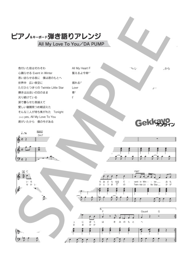 ALLMYLOVE (DA PUMP) / ピアノ弾き語り その他 - サンプル譜面 1/3