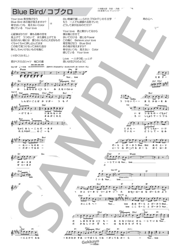 BlueBird (今井 美樹) / メロディ その他 - サンプル譜面 1/1