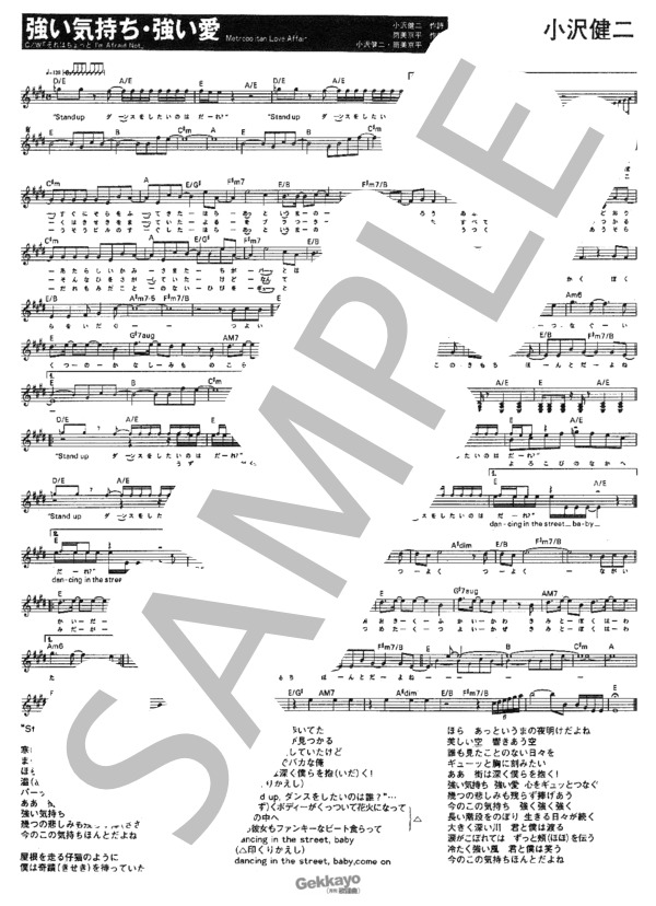 強い気持ち・強い愛 (小沢 健二) / メロディ その他 - サンプル譜面 1/1