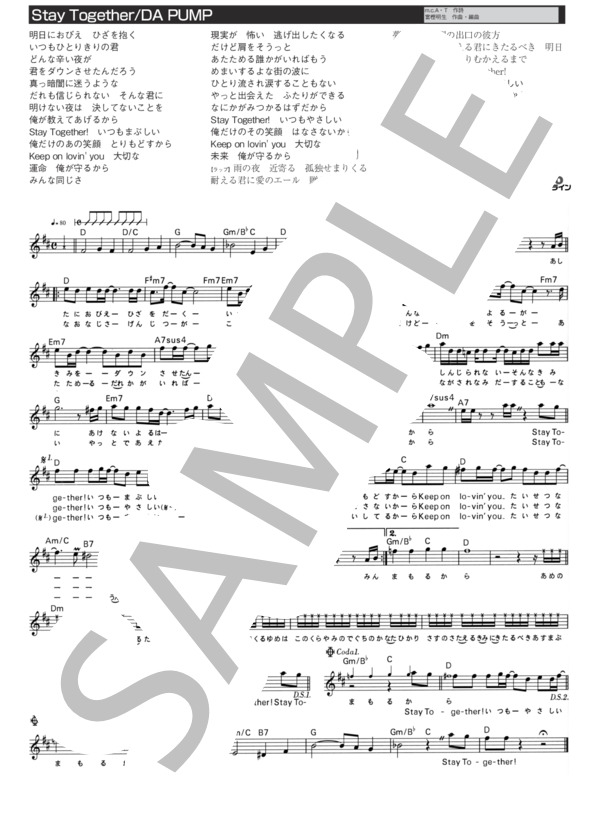 Stay Together (DA PUMP) / メロディ その他 - サンプル譜面 1/1