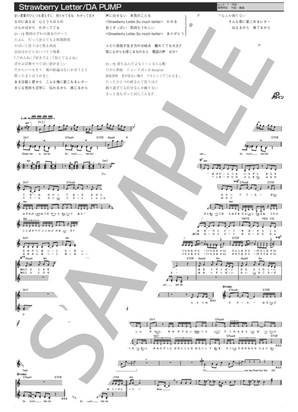 Strawberry Letter (DA PUMP) / メロディ その他 - サンプル譜面 1/1