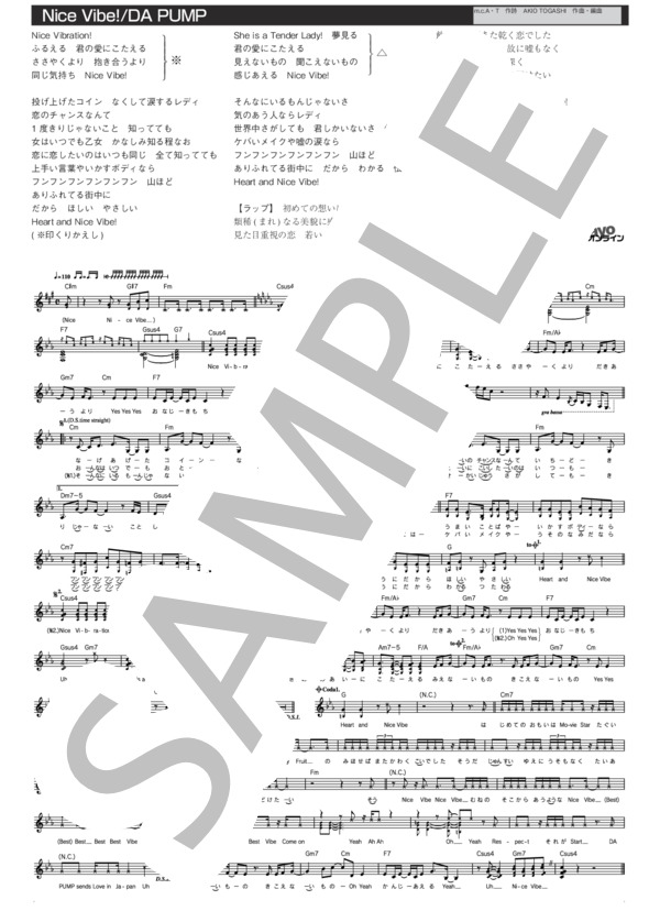Nice Vibe! (DA PUMP) / メロディ その他 - サンプル譜面 1/1