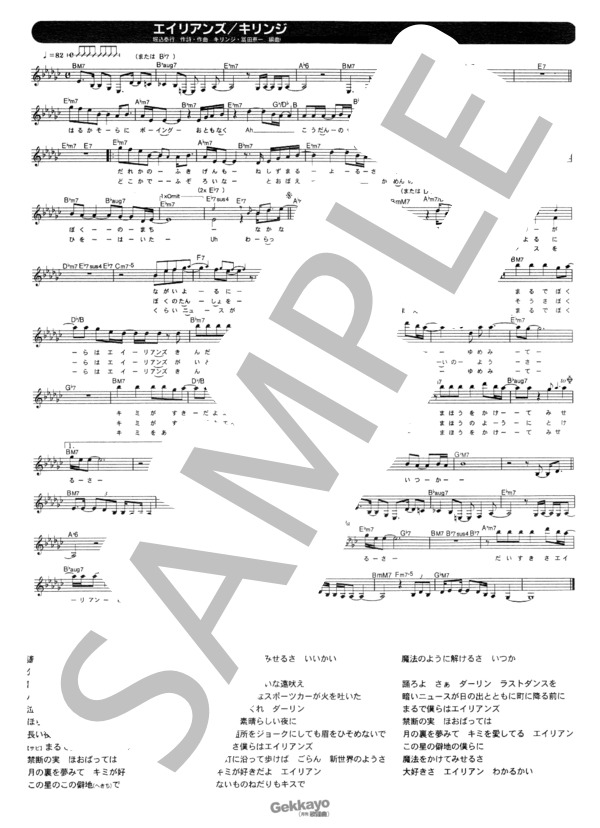 エイリアンズ (キリンジ) / メロディ その他 - サンプル譜面 1/1