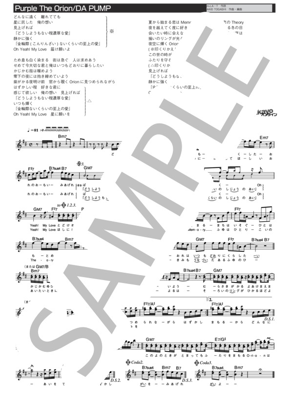 Purple The Orion (DA PUMP) / メロディ その他 - サンプル譜面 1/1