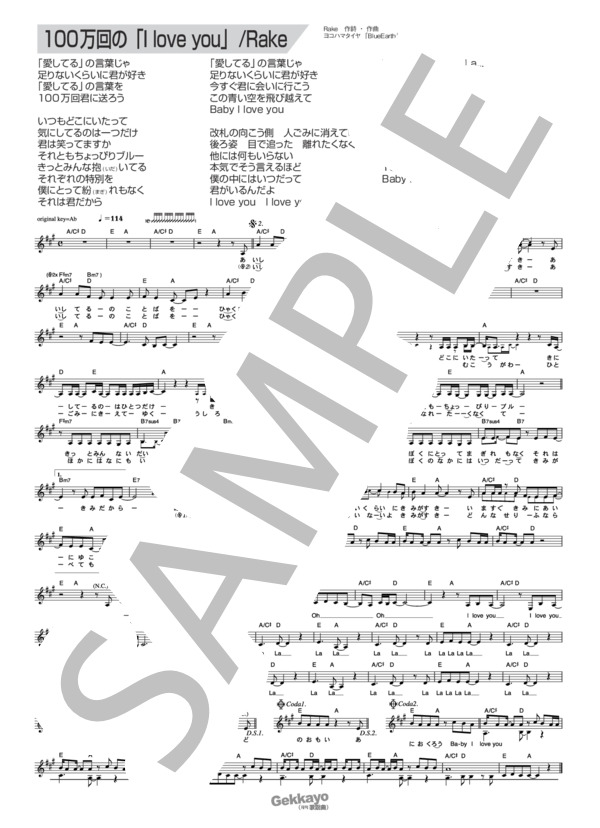100万回の「I love you」 (Rake) / メロディ その他 - サンプル譜面 1/1
