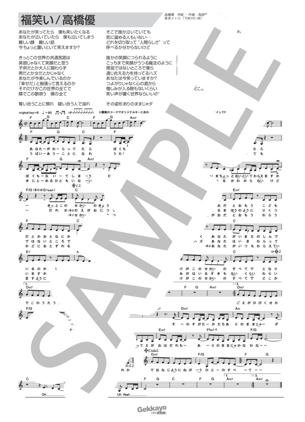 福笑い (高橋 優) / メロディ その他 - サンプル譜面 1/1