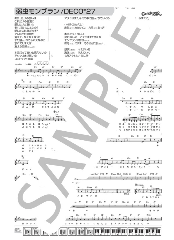 弱虫モンブラン (DECO＊27) / メロディ その他 - サンプル譜面 1/1