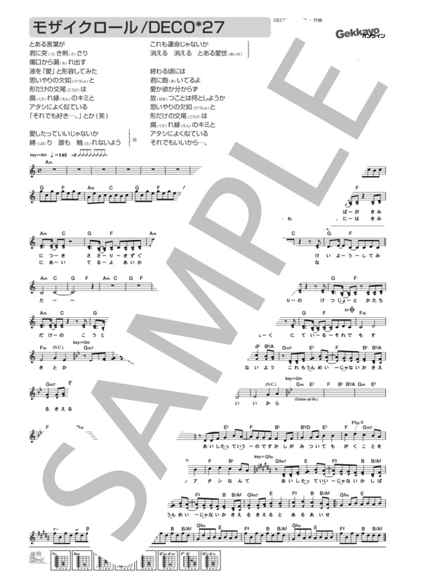 モザイクロール (DECO＊27) / メロディ その他 - サンプル譜面 1/1