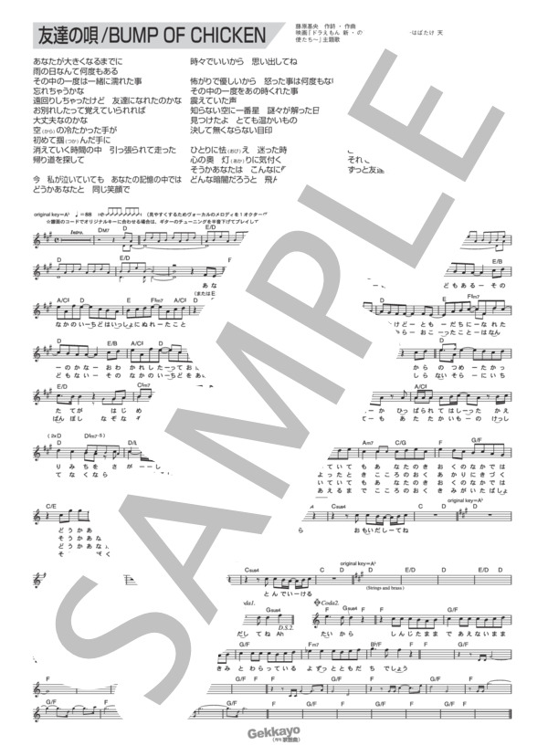 友達の唄 (BUMP OF CHICKEN) / メロディ その他 - サンプル譜面 1/1