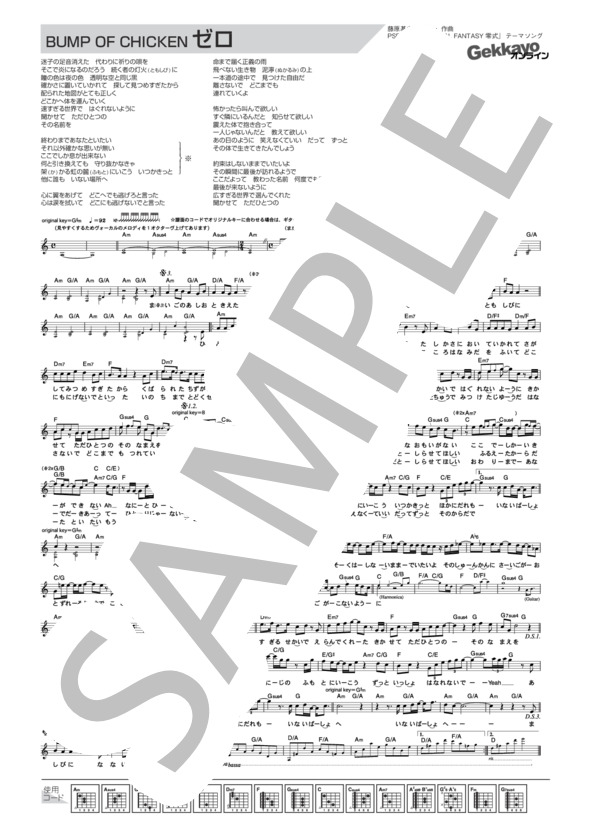 ゼロ (BUMP OF CHICKEN) / メロディ その他 - サンプル譜面 1/1