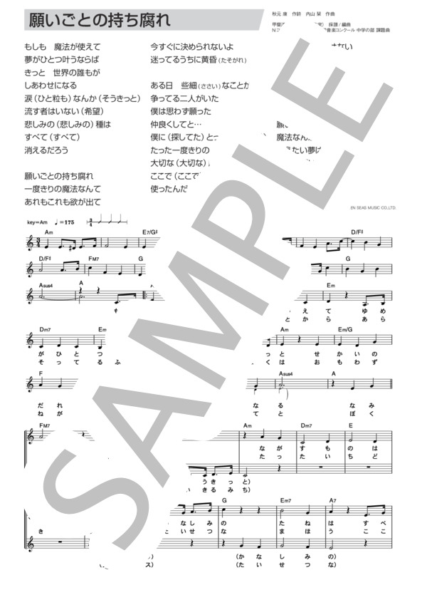 願いごとの持ち腐れ (AKB48) / メロディ その他 - サンプル譜面 1/2