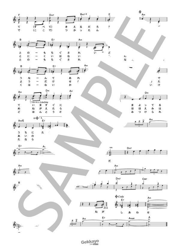 願いごとの持ち腐れ (AKB48) / メロディ その他 - サンプル譜面 2/2