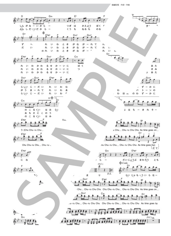 令和 (ゴールデンボンバー) / メロディ その他 - サンプル譜面 2/2