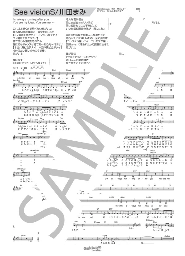 See visionS (川田 まみ) / メロディ その他 - サンプル譜面 1/1