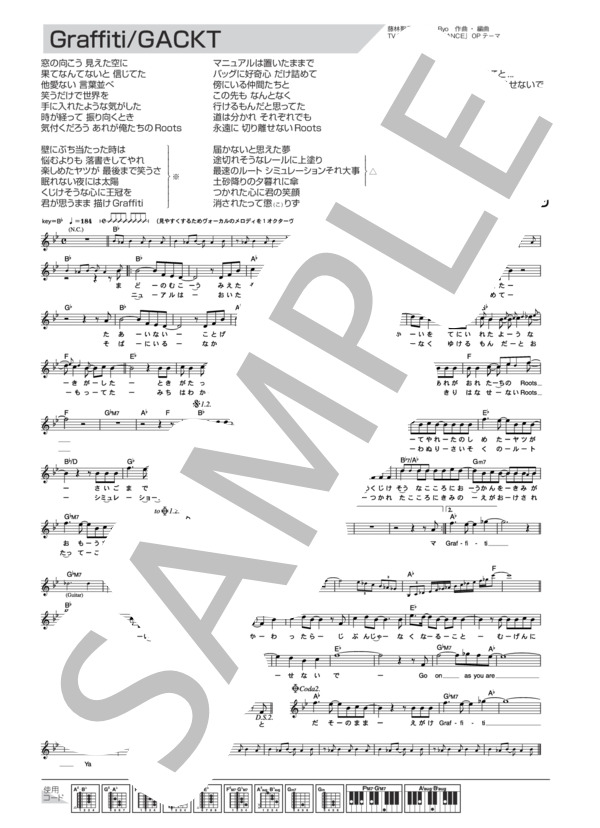 Graffiti (Gackt) / メロディ その他 - サンプル譜面 1/1