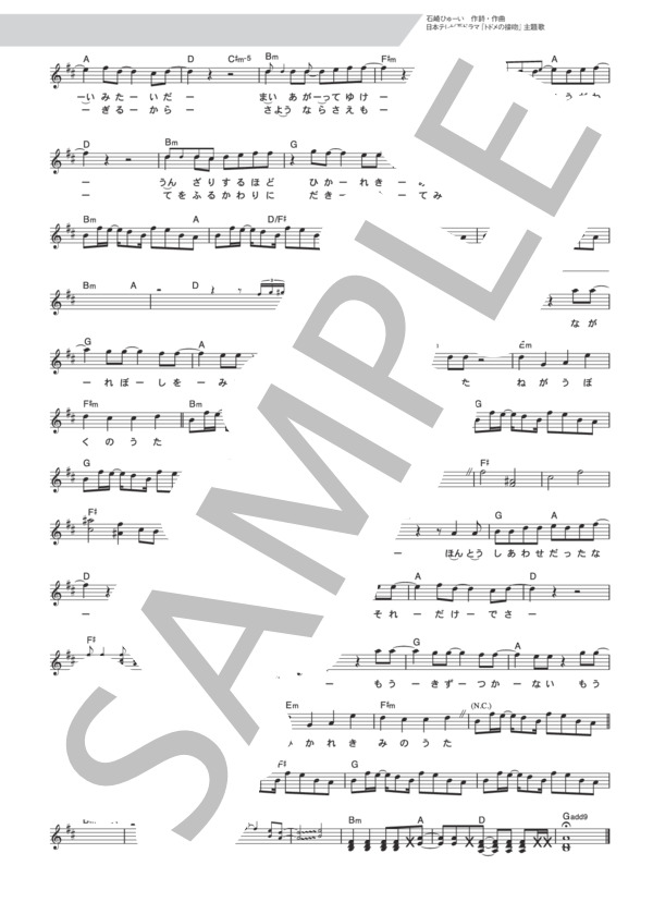 さよならエレジー (菅田 将暉) / メロディ その他 - サンプル譜面 2/2