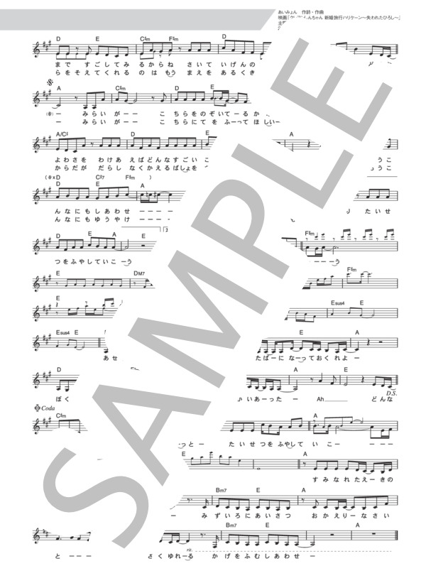 ハルノヒ (あいみょん) / メロディ その他 - サンプル譜面 2/2