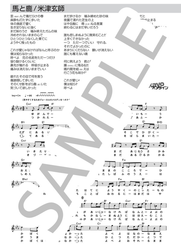 馬と鹿 (米津 玄師) / メロディ その他 - サンプル譜面 1/2