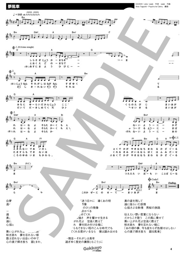 夢風車 (Psycho le Cemu) / メロディ その他 - サンプル譜面 1/1