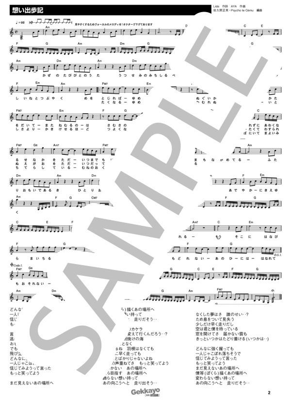 想い出歩記 (Psycho le Cemu) / メロディ その他 - サンプル譜面 1/1