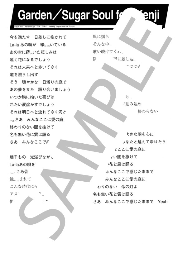 Garden (SUGAR SOUL) / バンドスコア その他 - サンプル譜面 1/5