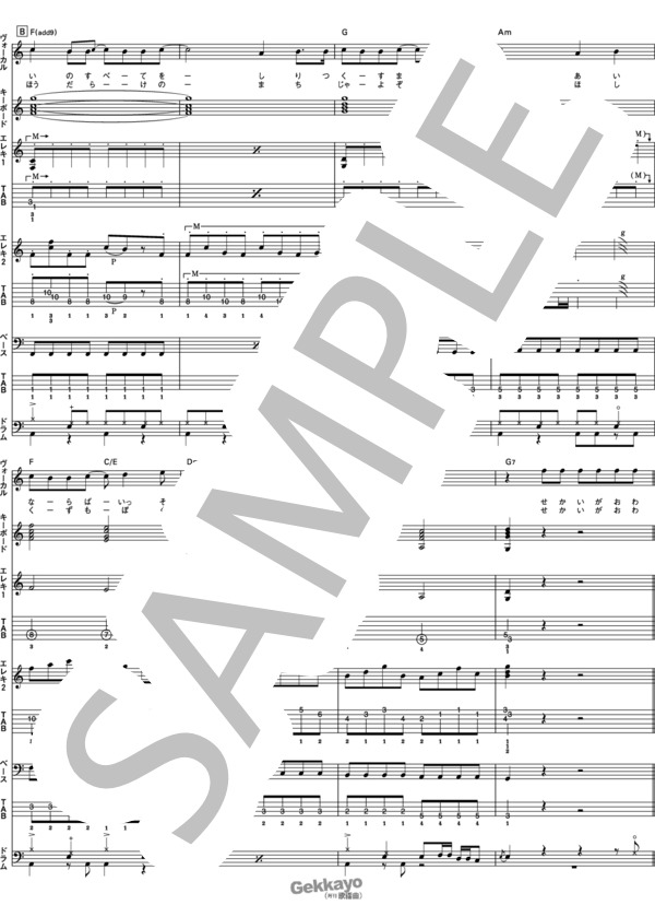 世界が終るまでは (WANDS) / バンドスコア その他 - サンプル譜面 5/5