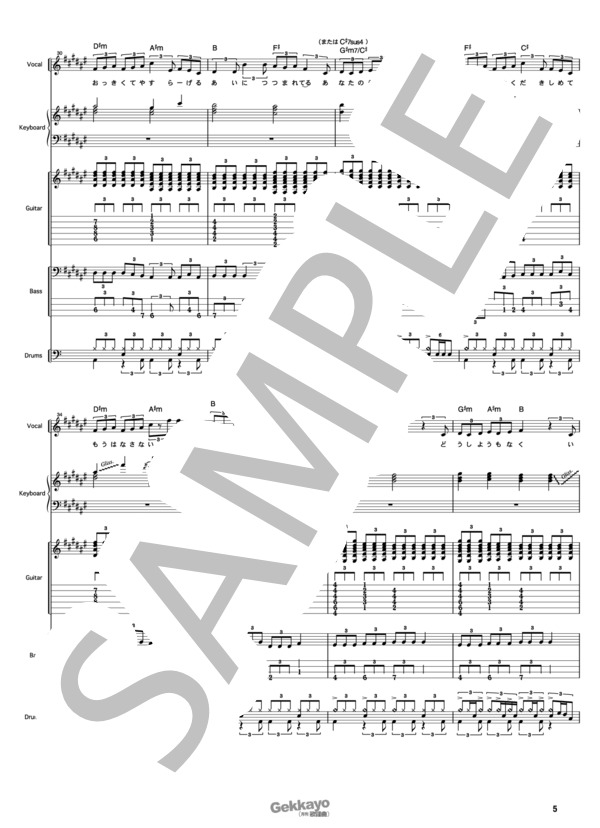 甘えんぼ (大塚 愛) / バンドスコア その他 - サンプル譜面 5/5