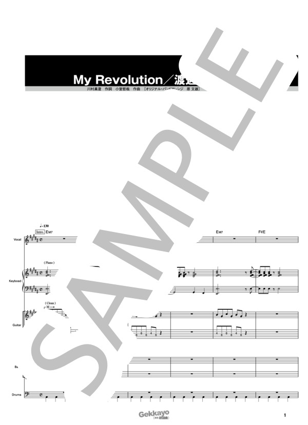楽譜】My Revolution / 渡辺 美里 (バンドスコア / その他) - Piascore