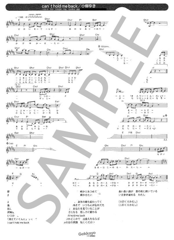 can't hold me back (小柳 ゆき) / メロディ その他 - サンプル譜面 1/1