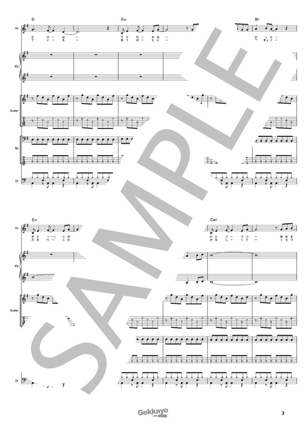 楽譜】フレンズ / レベッカ (バンドスコア / その他) - Piascore 楽譜