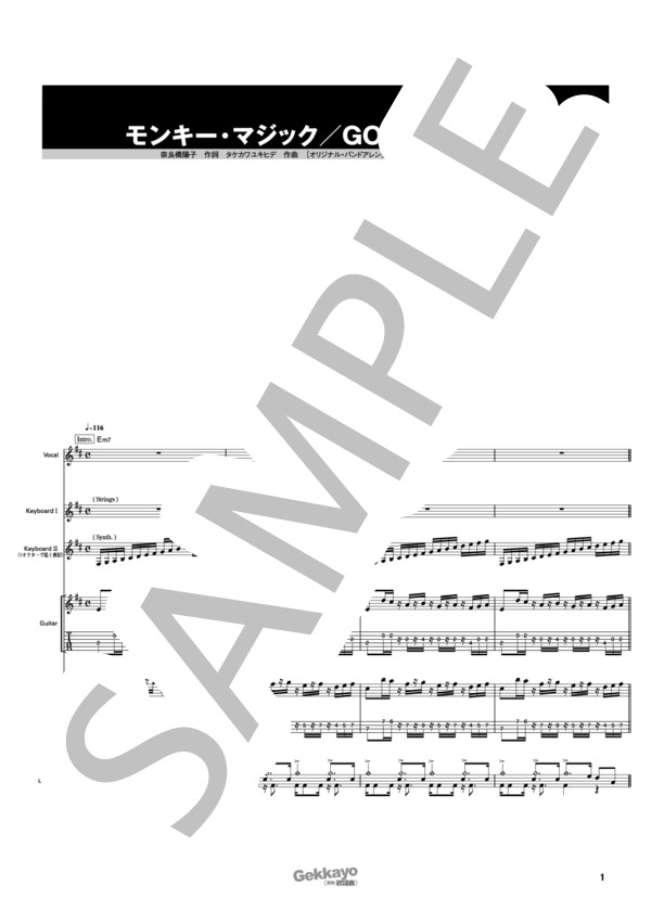 モンキーマジック (ゴダイゴ) / バンドスコア その他 - サンプル譜面 1/5